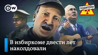 Ипотека для Лукашенко – "Заповедник", выпуск 136, сюжет 1