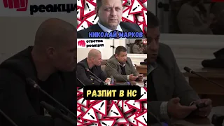 Марков   Разпит НС