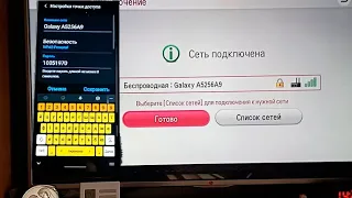 Как подключить интернет к телевизору через телефон андроид