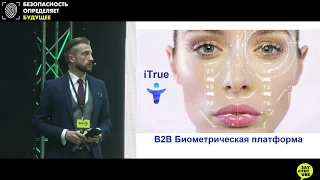 Биометрическая аутентификация для бизнеса. Савушкин Егор.