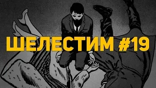 Шелестим #19: Легион Супергероев (распаковка комиксов)