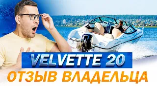 Интервью с владельцем Velvette 20 Image