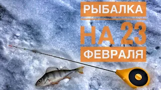 РЫБАЛКА НА БЕЗМОТЫЛКУ