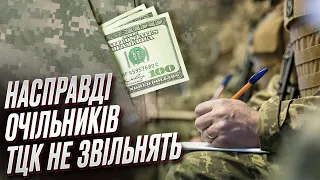 ❗ Звільнити очільників ТЦК не можна! Колізія з законом