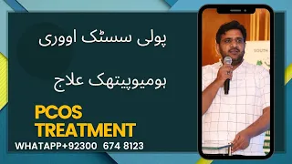 Polycystic ovary syndrome and Homeopathic treatment Dr. Ziaullah Khan Gahzi urdu/hindi