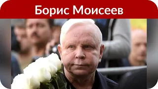 Объявлена дата смерти Бориса Моисеева