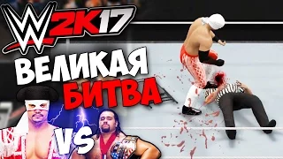 WWE 2K17 на русском - Самые Жестокие Драки (Diego VS Rusev)