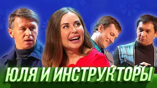 Юля и инструкторы || Уральские Пельмени || В поисках Асфальтиды