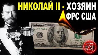 Россия ОТНИМЕТ у ФРС США всё Царское ЗОЛОТО