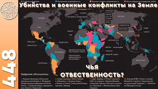 #448 Убийства и военные конфликты на Земле - чья ответственность? Сила прощения. Помощь инопланетян