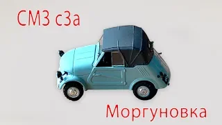 СМЗ с3а "Моргуновка". Обзор Коллекционных моделей. Выпуск 9