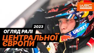 WRC 2023 I Огляд Ралі Центральної Європи