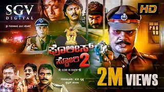 Police Story 2 | Kannada Full HD Movie | Saikumar | Rockline Venkatesh | Shobhraj | Thriller Manju