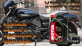 HD Street 750 Замена масла и масляного фильтра