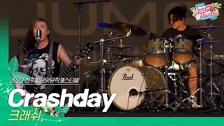 🎧크래쉬(CRASH) - Crashday | JUMF 2022 | 전주얼티밋뮤직페스티벌