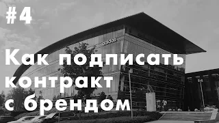 Как подписать контракт с брендом | Экскурсия по adidas Home of Sport | Как вести соц сети спортсмену