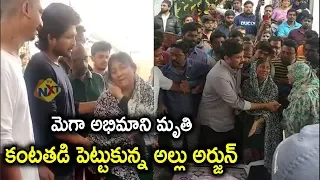 Allu Arjun And Chiranjeevi Pays Homage Homage to Mega Fan Noor Mohammad | TVNXT