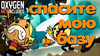 Oxygen Not Included. Спасите мою базу. Экспериментальная рубрика