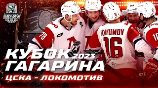 КХЛ Обзор матча Кубка Гагарина 2023 | «Локомотив» ЗАЖЁГ в Москве и перевёз серию в Ярославль!