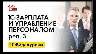 COVID-19: установка нового льготного тарифа страховых взносов в 1С:ЗУП ред.3