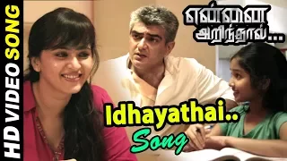 Yennai Arindhaal Songs | Idhayathil Edho ondru Video song | Vivek Comedy | AJITH Anikha Lovely Song