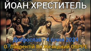 ЙОАН ХРЕСТИТЕЛЬ - 4 січня 2024 - О. Лаврентій Ян Жезіцький OSPPE - Доброслав