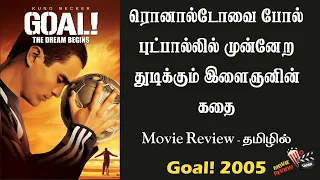 Goal! The Dream Begins (2005) | Story Explained| Movie Review in Tamil | தமிழ் திரை விமர்சனம்