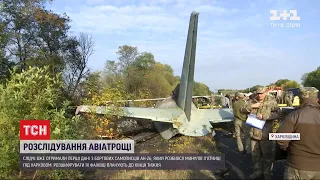 Катастрофа Ан-26: у справі вже допитали 5 десятків людей, слідчі отримали перші дані з самописців