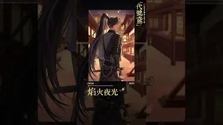 【傅融初見日主題曲】焰火夜光