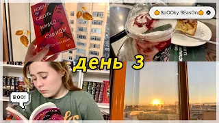 ЖУТКИЙ КНИЖНЫЙ МАРАФОН 🎃 Я ОПЯТЬ ВЛЮБИЛАСЬ В КНИГУ и нашла палец в кофе