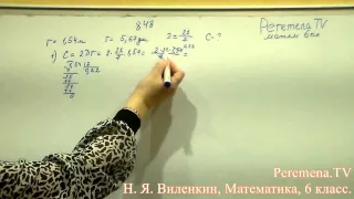 Виленкин, Математика, 6 класс, задача 848