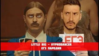 LITTLE BIG - HYPNODANCER (ПАРОДИЯ)/ ИЛЬЯ ПРУСИКИН УЧИТ ИНГЛИШ