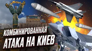 💢Россияне били по Киеву "Кинжалами", но их ждал сюрприз!