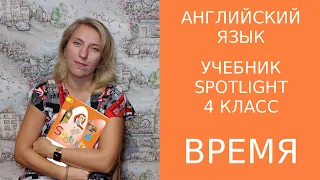 Как говорить о времени на английском ? What time is it? Telling the Time in English