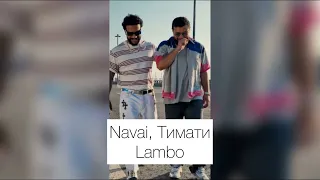 Тимати,Navai  -  Lambo (Slowed+Reverb)