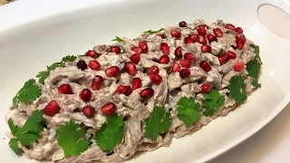 Праздничный САЛАТ ИЗ БАРАНЬИХ НОЖЕК..  Деликатесное блюдо.   Salad of Lamb.