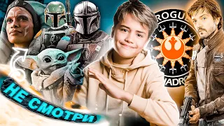 УЖАС Сериалов STAR WARS! Разбираем анонсы сериалов STAR WARS! // Почему не стоит их смотреть?!