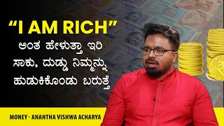 MONEY IS HAPPINESS KANNADA PROGRAM | Money-Anantha Vishwa Acharya | I AM RICH-Session-63