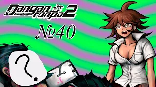 ЕЩЁ 1 УБИЛИ СЛУЧАЙНО ???   ⇶   Danganronpa 2: Goodbye Despair №40