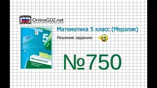 Задание №750 - Математика 5 класс (Мерзляк А.Г., Полонский В.Б., Якир М.С)