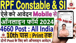 RPF Constable Online Form Fill up 2024 Mobile से ✅ How to Fill RPF Constable Online Form 2024 Apply