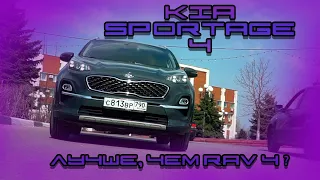 Rav4 - ты проиграл! KIA Sportage 4.