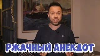 Ржачные одесские анекдоты! Анекдот про Сёму и секс! (01.02.2018)