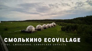 СМОЛЬКИНО ECOVILLAGE | пос. Смолькино, Самарская область | 4k