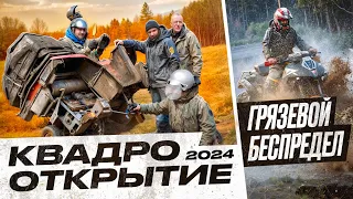 Открытие квадросезона 2024 Prime Team. Было грязно.