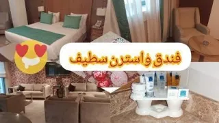 جولتي في #فندق_واسترن ب#سطيف🇩🇿 أسعار الغرف💵 و جودة الخدمة 😍