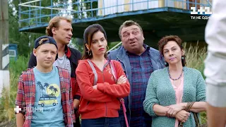 Новый комедийный сериал "Родня". Скоро на 1+1