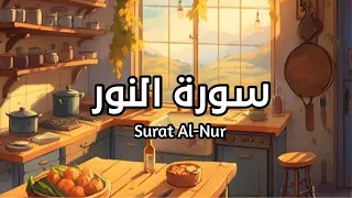 سورة النور كاملة Surat Al-Nur بصوت القارئ اسلام صبحي #النور