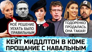 БЕДНЯКОВ РАЗНЁС ТОДОРЕНКО | ПУГАЧЁВА | ИВЛЕЕВА НА ДНЕ |СОБЧАК ТРОНУЛАСЬ| ЧУЛПАН ХАМАТОВА | ШИРВИНДТ