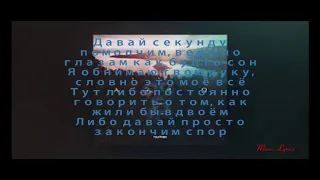 Тима Белорусских - Альфа и Омега (Lyrics)